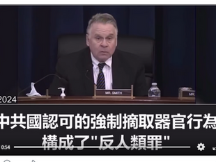 ‼️美國國會證實‼️中華人民撒旦國中央人民政府,撒旦《日共中央》強摘器官已經達到「工業化」規模‼️