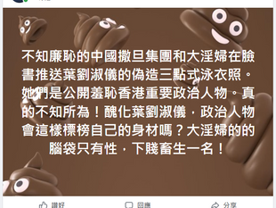 大淫婦的的腦袋只有性，下賤畜生一名！