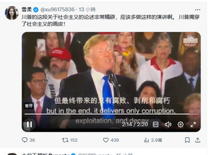 特朗普批評社會主義就是中華人民撒旦國《中共中央》的核心問題!