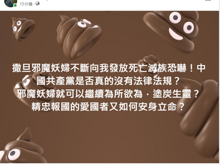 撒旦邪魔妖婦不斷向我發放死亡滅族恐嚇！中國共產黨是否真的沒有法律法規？