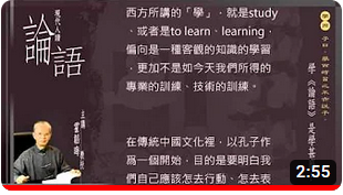 論語性情學_現代人讀論語01：學論語是學甚麼？