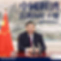中國經濟長期向好不變!