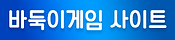 바둑이게임사이트