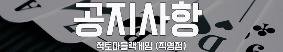 적토마블랙게임공지사항.png