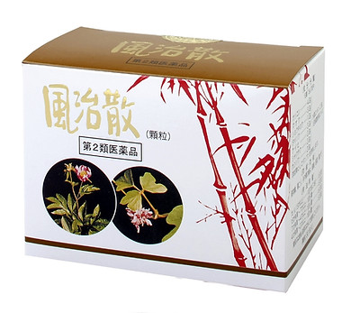 風治散.jpg