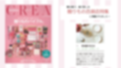 CREA 掲載 20191107 苦楽園リッカ 西宮ポーセラーツ.png