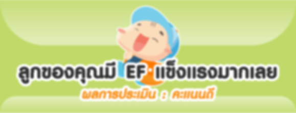 งานออกแบบ Banner - แบบประเมิน EF-04.png