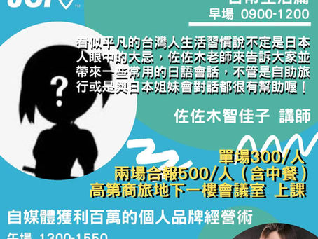 2019年國際禮儀暨公關媒體講習會