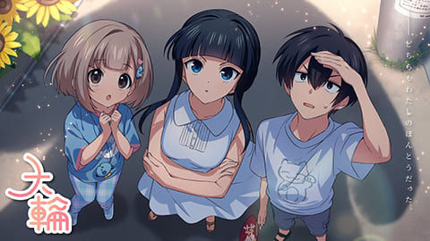 【クトゥルフ神話TRPG】大輪【#春咲サイキック大輪】