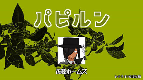 【高生卓】パピルン【#凸凹刑事】