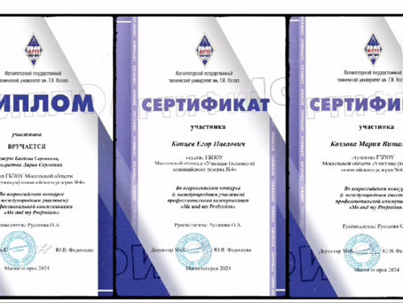 Всероссийский конкурс «Me and my Profession».