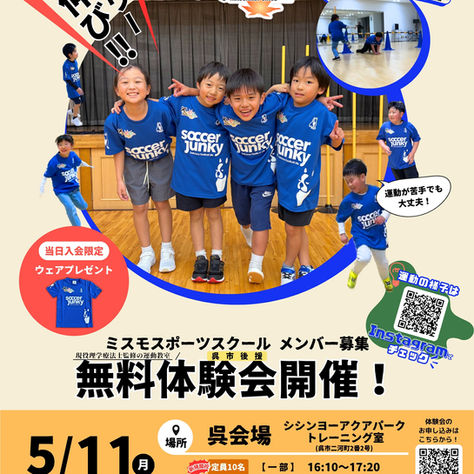 【呉 運動教室】無料体験会開催！