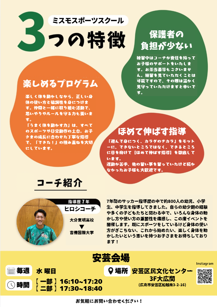 運動教室体験会のチラシ