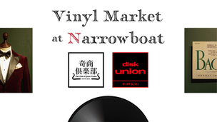 ”Vinyl Market at Narrowboat"奇商俱楽部×diskunion