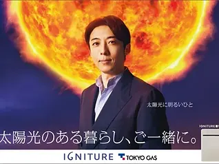 東京ガス