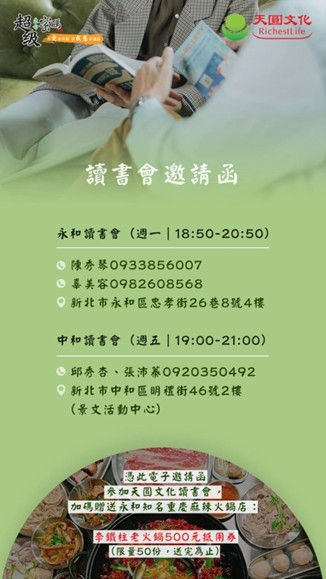 憑電子邀請函參加讀書會,即贈送李鐵柱火鍋永和旗艦店/創始店優惠券(價值約500元),邀您一起來讀冊+享美食
