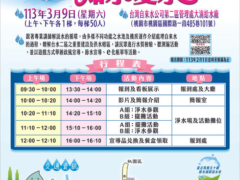 走過風華歲月的蛻變　台水二區50周年慶