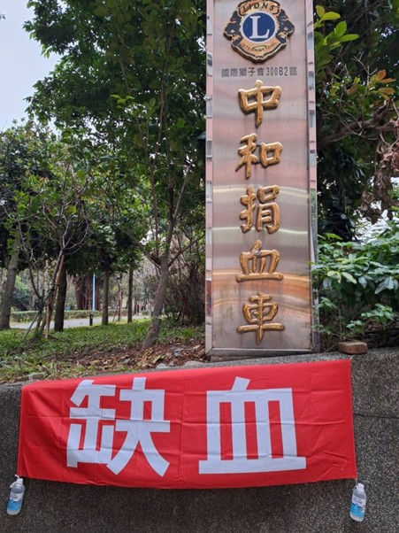 0124天圓文化中和場捐血活動。