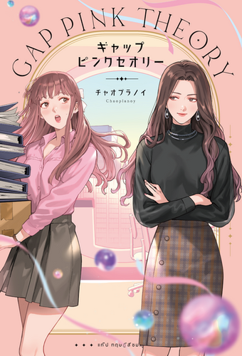 【2巻セット】GAP☆原作小説 GAPyuri☆特別表紙☆タイGL 2巻セット】GAP☆原作小説 GAPyuri☆特別表紙☆タイGLの通販 by