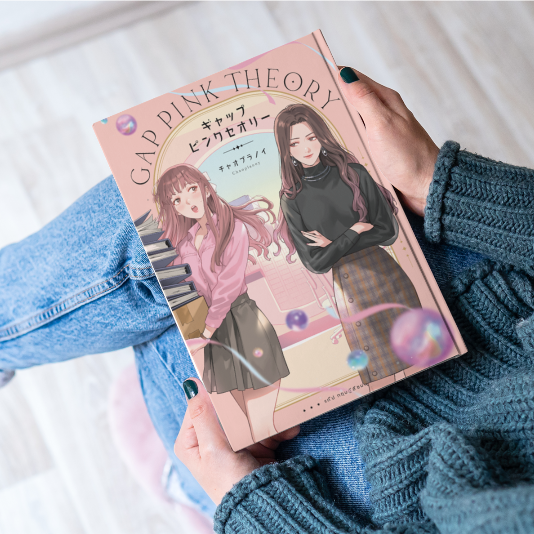 【優先発送】『ギャップ・ピンクセオリー』日本語版書籍【支援者限定】