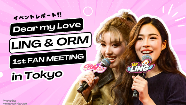 LingOrm Dear my Love