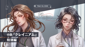 クレイニアム|特別編第一章後編【支援者先行公開】