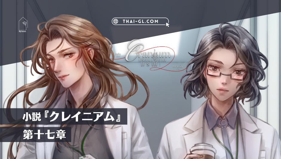 クレイニアム|第十七章【支援者先行公開】