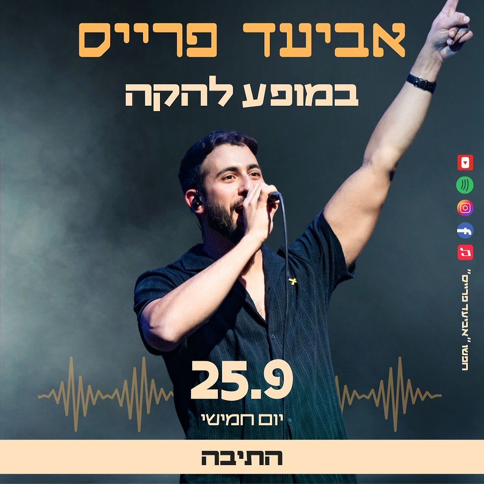 אביעד פרייס - מופע להקה
