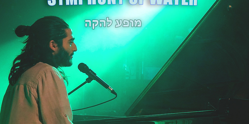סתיו גולדברג - Symphony of Water