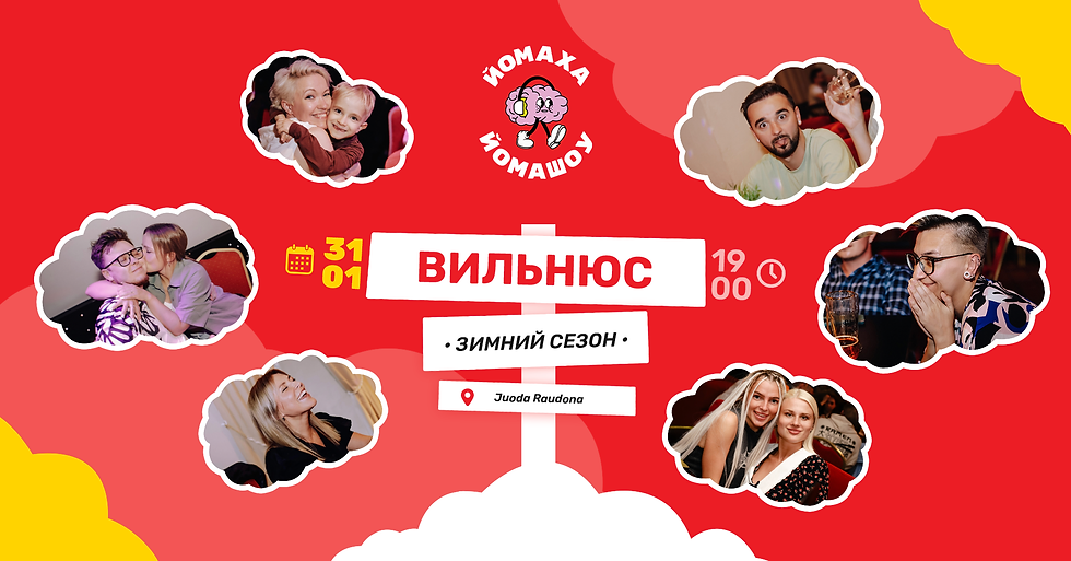 Йомаха Йомашоу (Вильнюс) #50