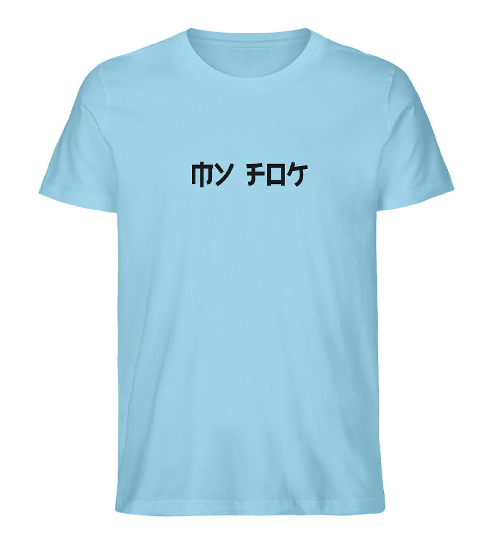 Thumbnail: Shirt "My F*K" (Men's Premium Organic)