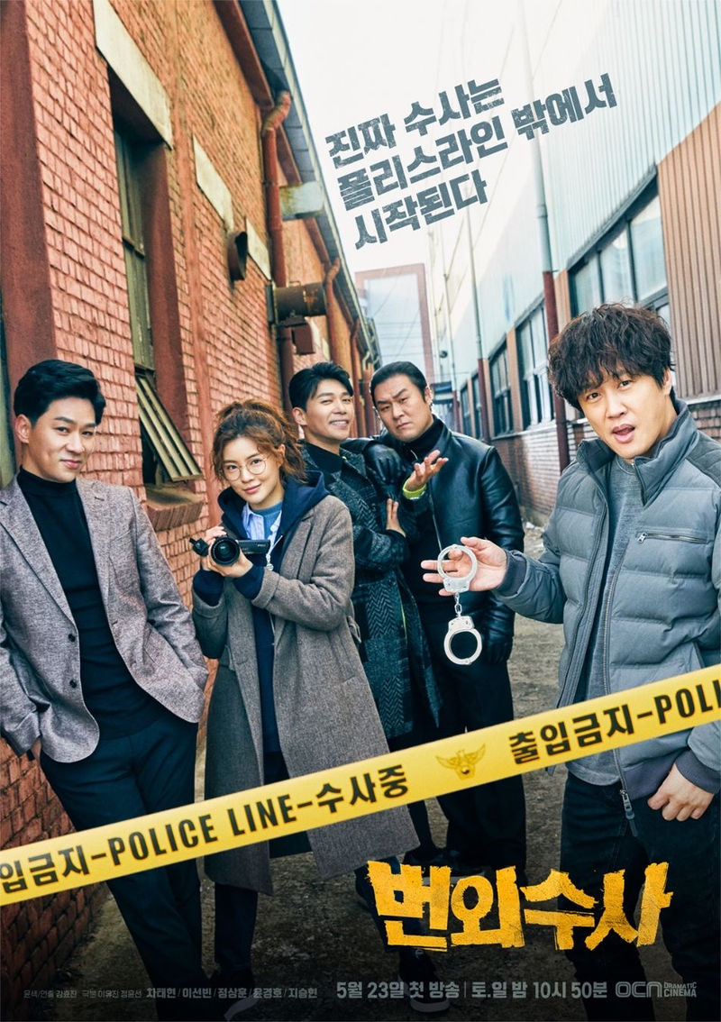 ทีมบูลล์ด็อก: งานสืบสวนนอกเวลา (Team Bulldog Off-duty Investigation, 2020) 12 EP (On going)