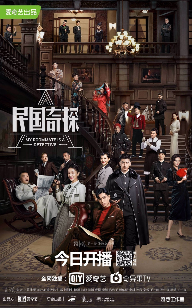 ยอดนักสืบแห่งยุคสาธารณรัฐจีน (My Roommate is a Detective, 2020) 36 EP (Completed)