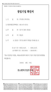 창업기업확인서.jpg