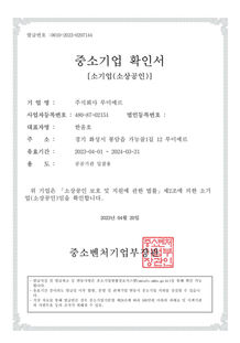 중소기업확인서.jpg