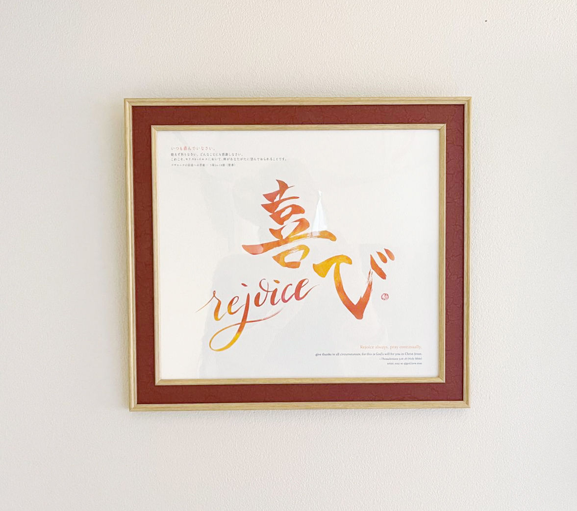 Rejoice / Peace framed art print