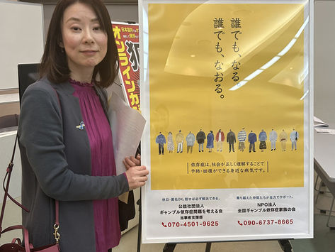 ギャンブル依存症を考える