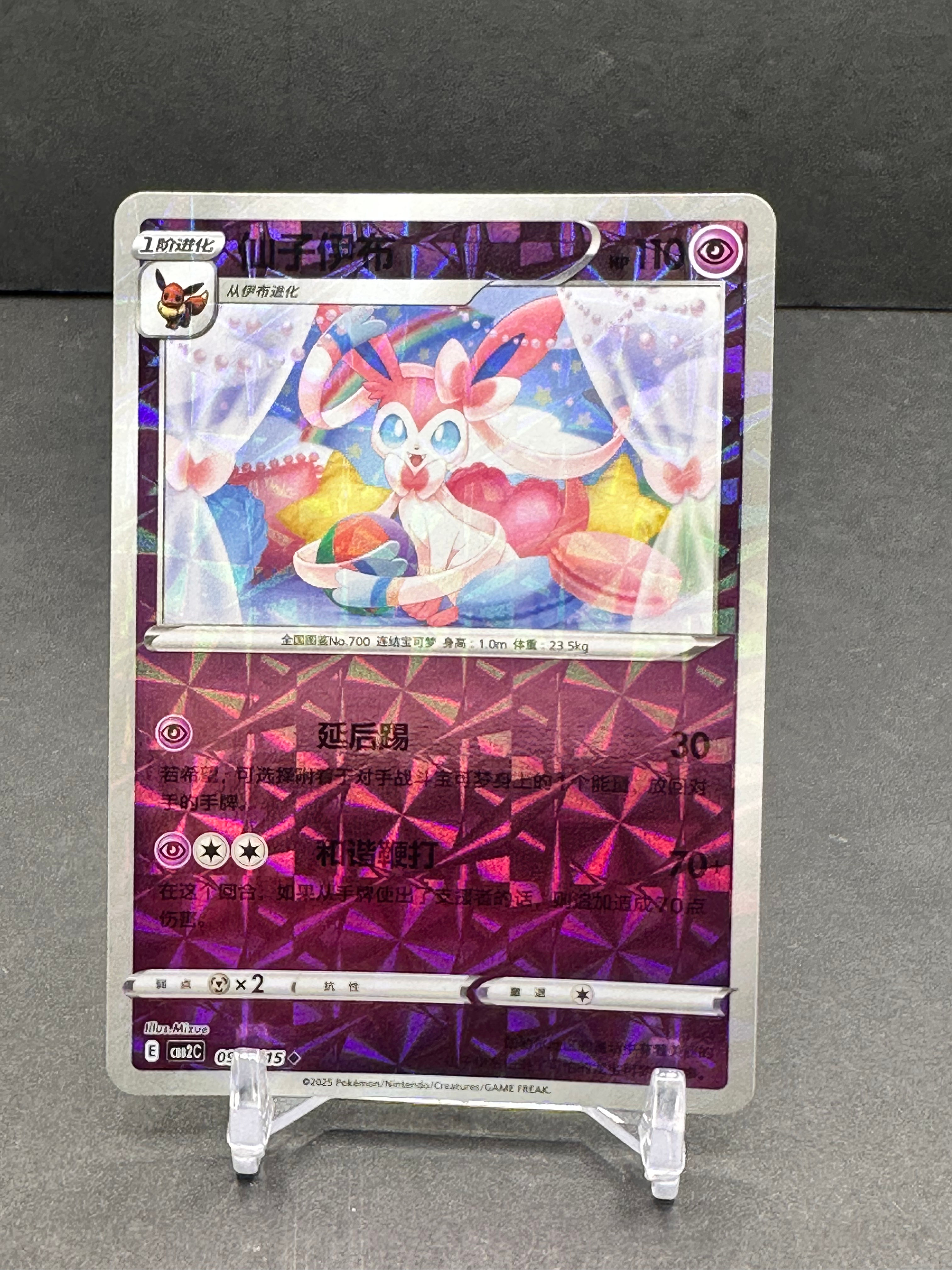 Sylveon (0907/15) (Rotary Pattern)