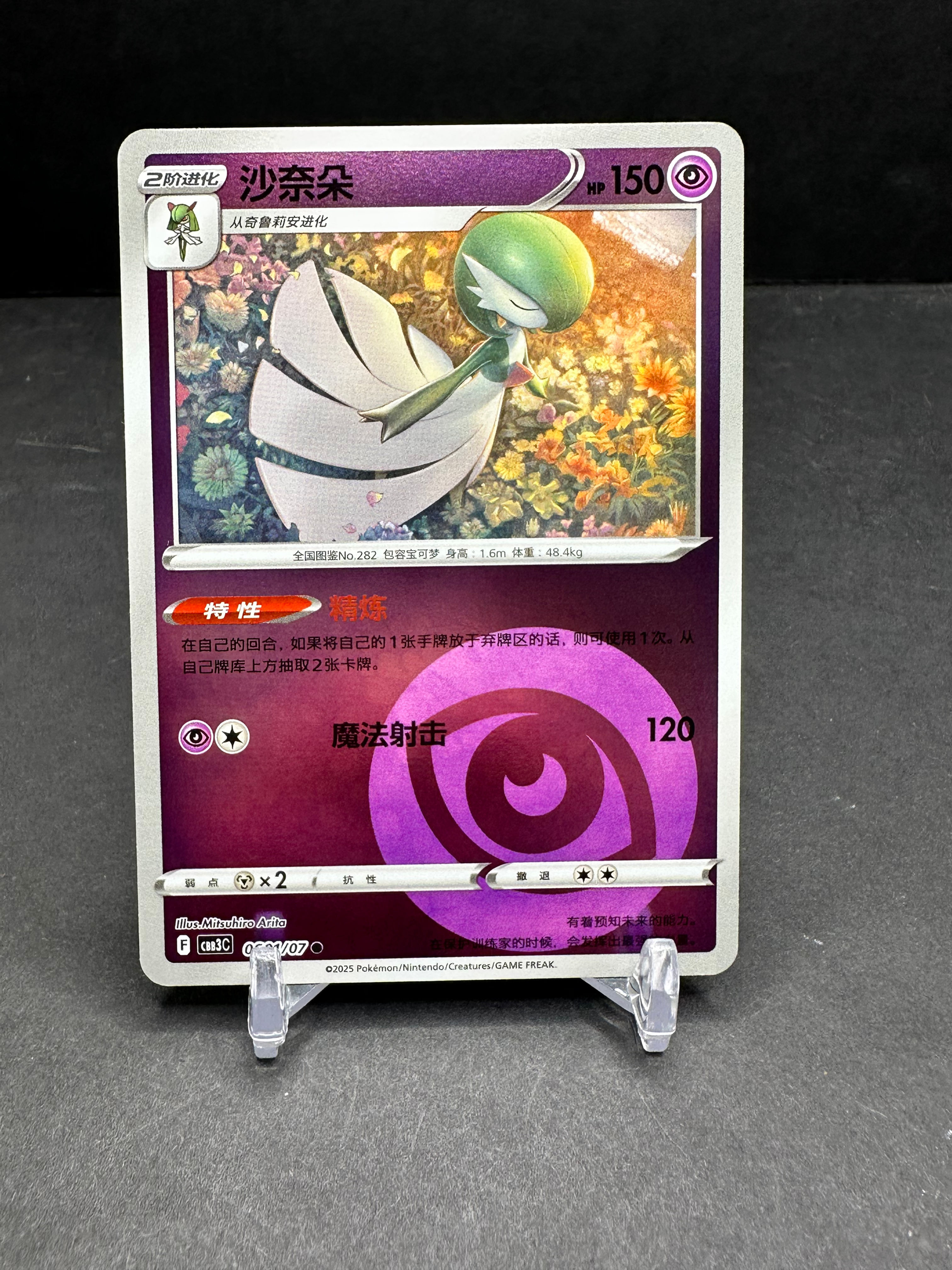 Gardevoir (0601/07) (Psychic Energy Pattern) (CN)