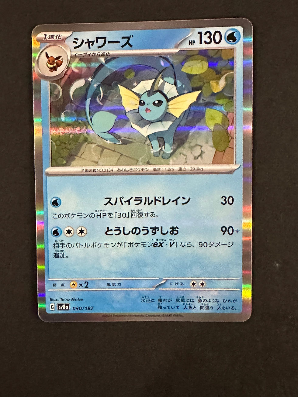 Thumbnail: Vaporeon (030/187) (Holo)