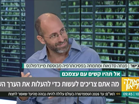 ראיון על חמלה עצמית בתוכנית הבוקר של פאולה וליאון