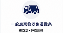 一廃.png