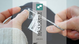 ニットウェアの会