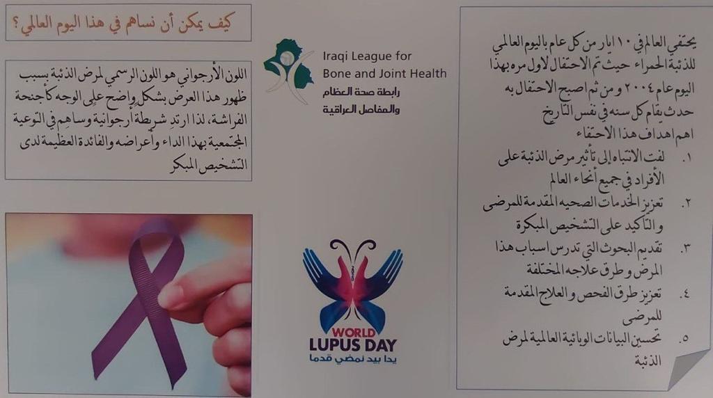 Shedding Light on Lupus: Dr. Mustafa Imad's Informative Lecture on World Lupus Day