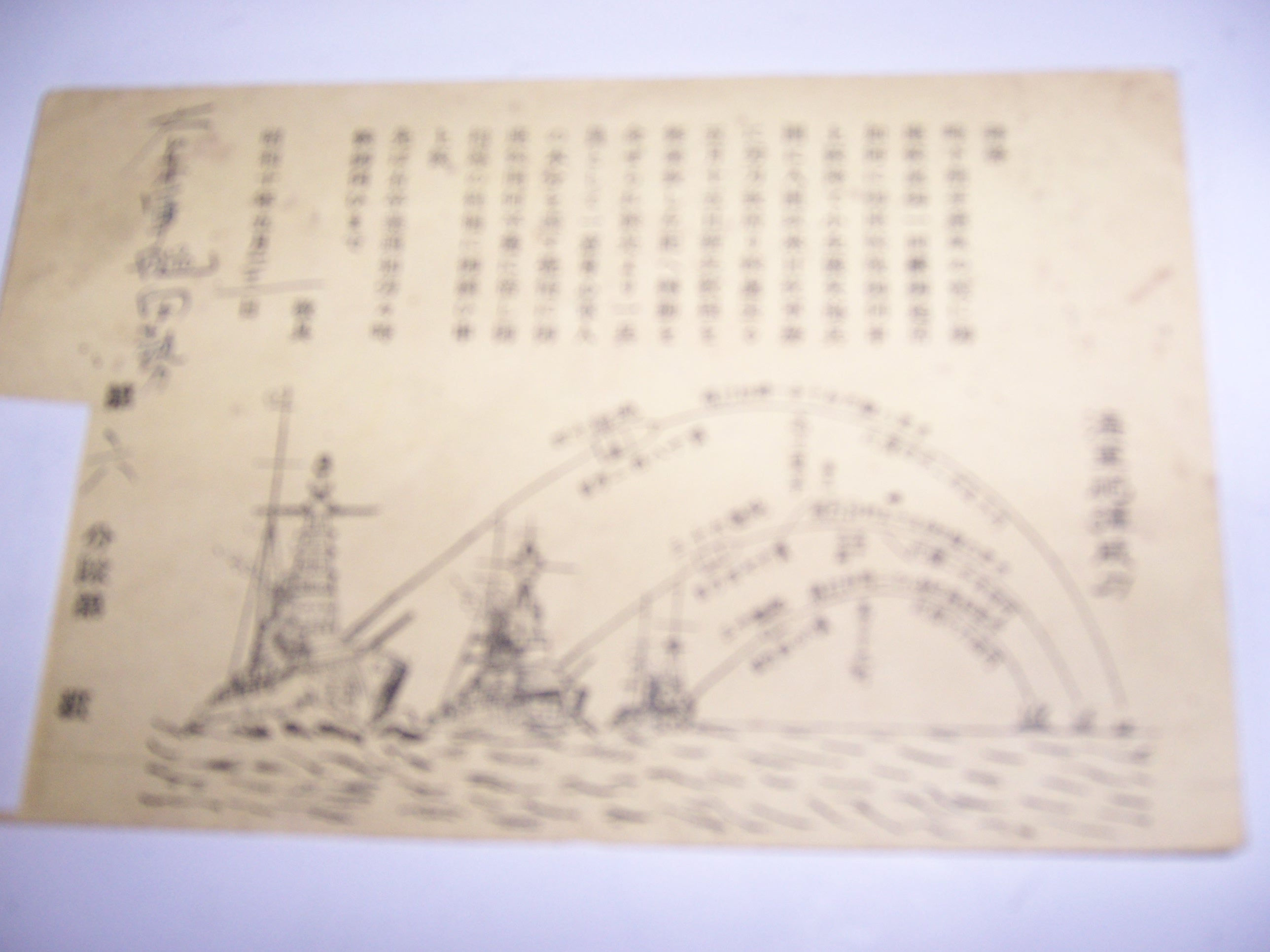 戦艦伊勢よりの葉書