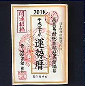 四柱推命