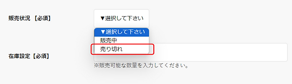 売れ切れ.png