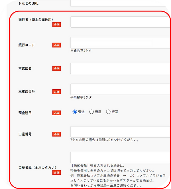 生産者情報編集画面-銀行口座.png