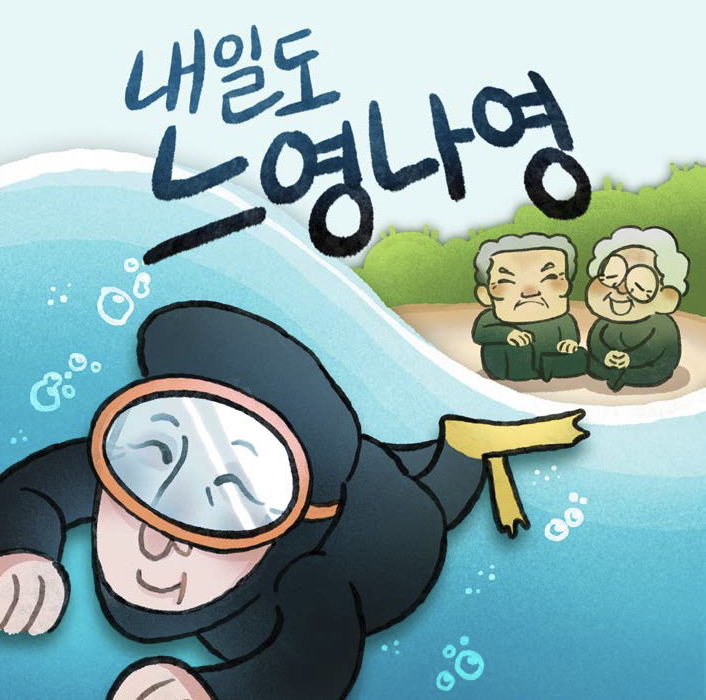 ‘Story of Haenyeo’ Storybook