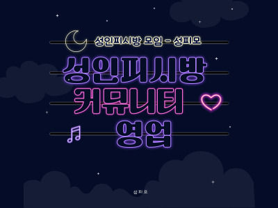 성인피시방 영업